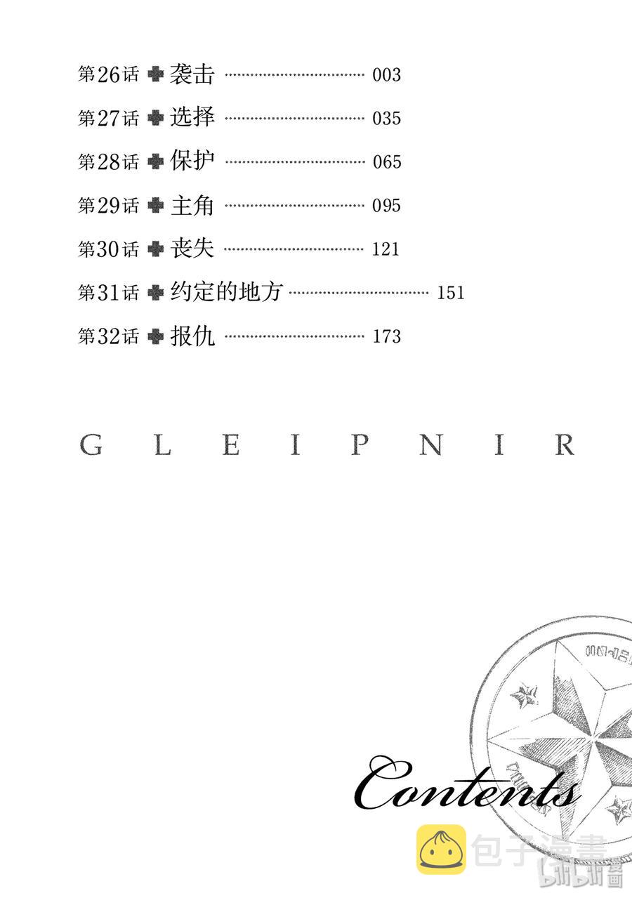 格莱普尼尔漫画,26 袭击3图