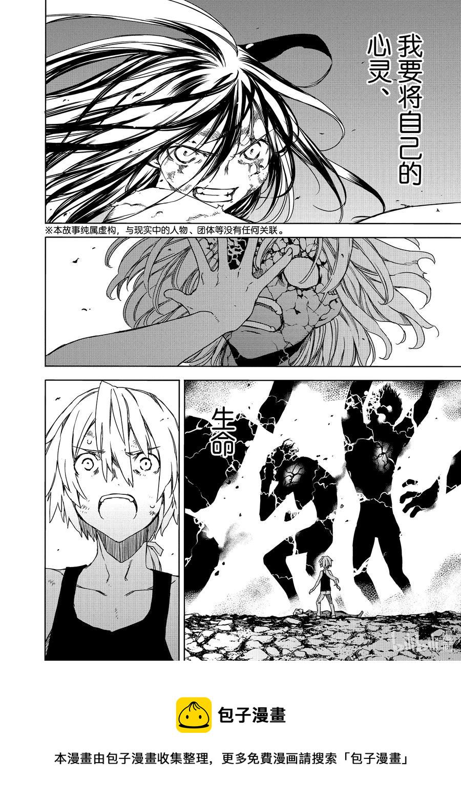 格莱普尼尔漫画,76 牺牲2图