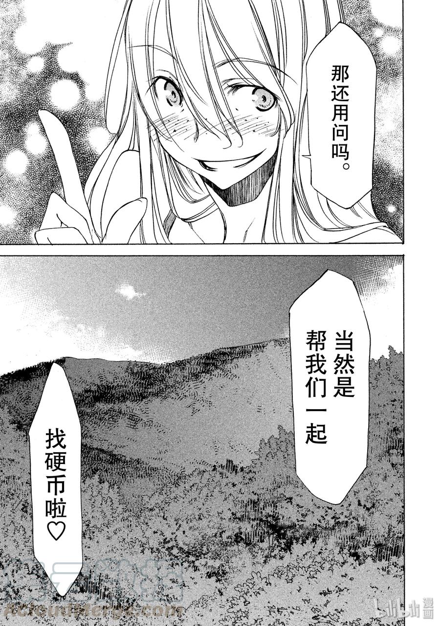 格莱普尼尔漫画,14 同伴1图