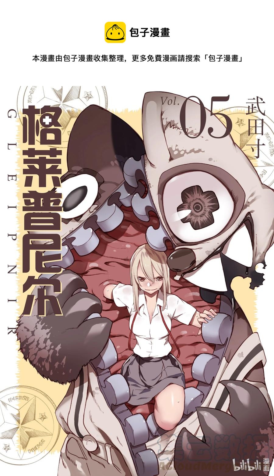 格莱普尼尔漫画,26 袭击1图