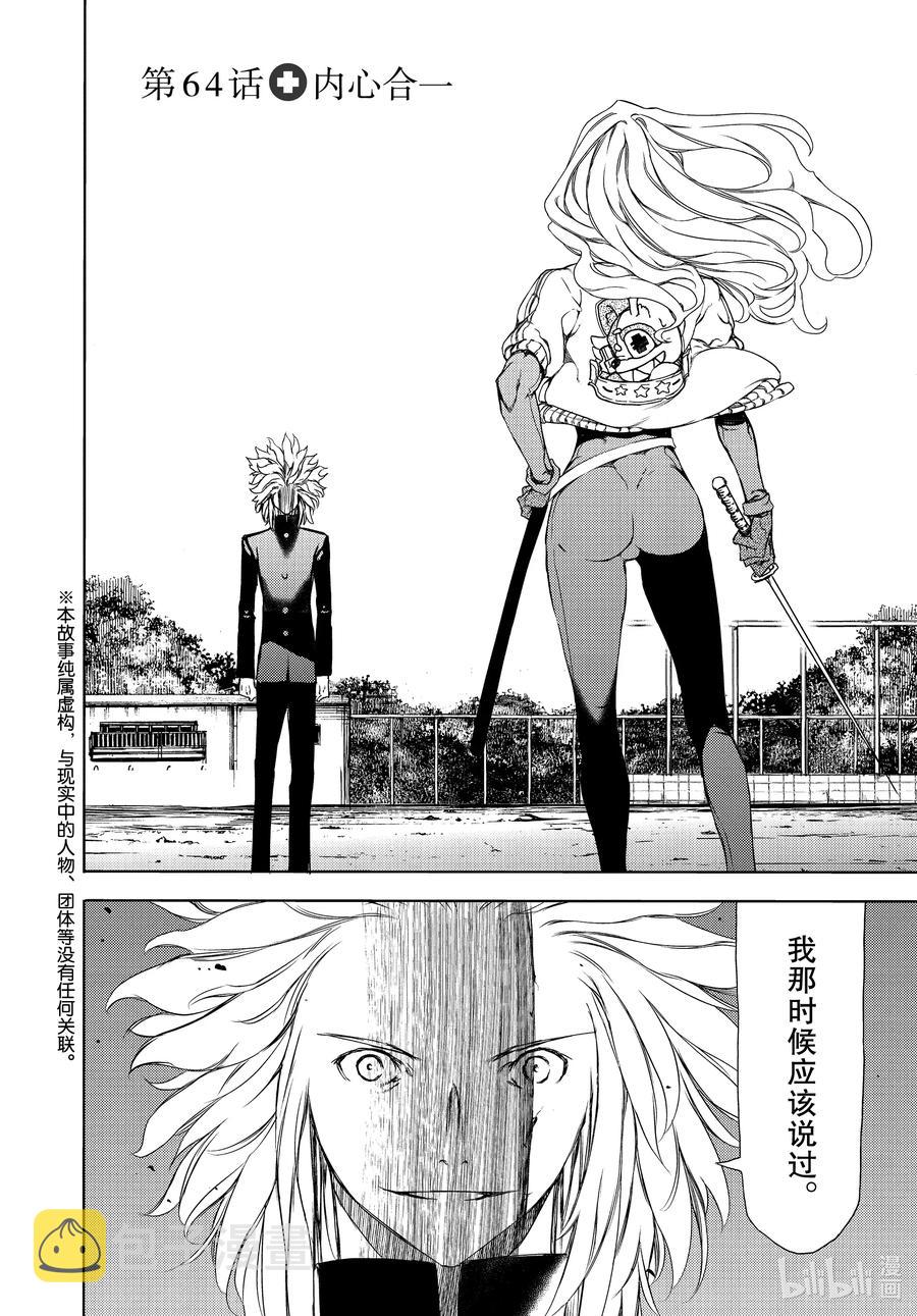 格莱普尼尔漫画,64 内心合一2图