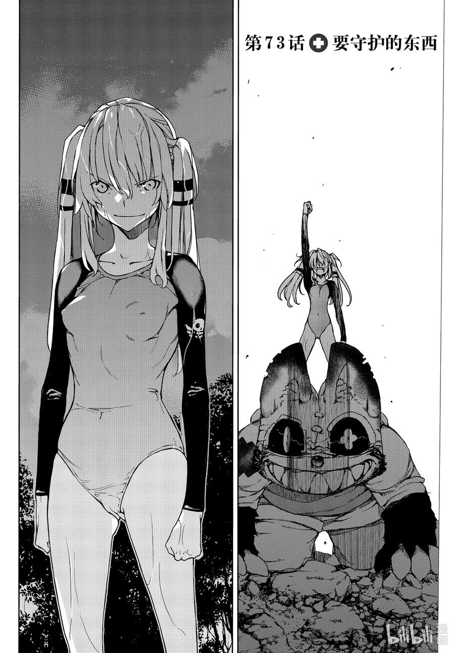 格莱普尼尔漫画,73 要守护的东西2图