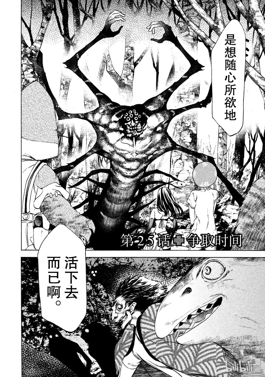 格莱普尼尔漫画,25 争取时间2图