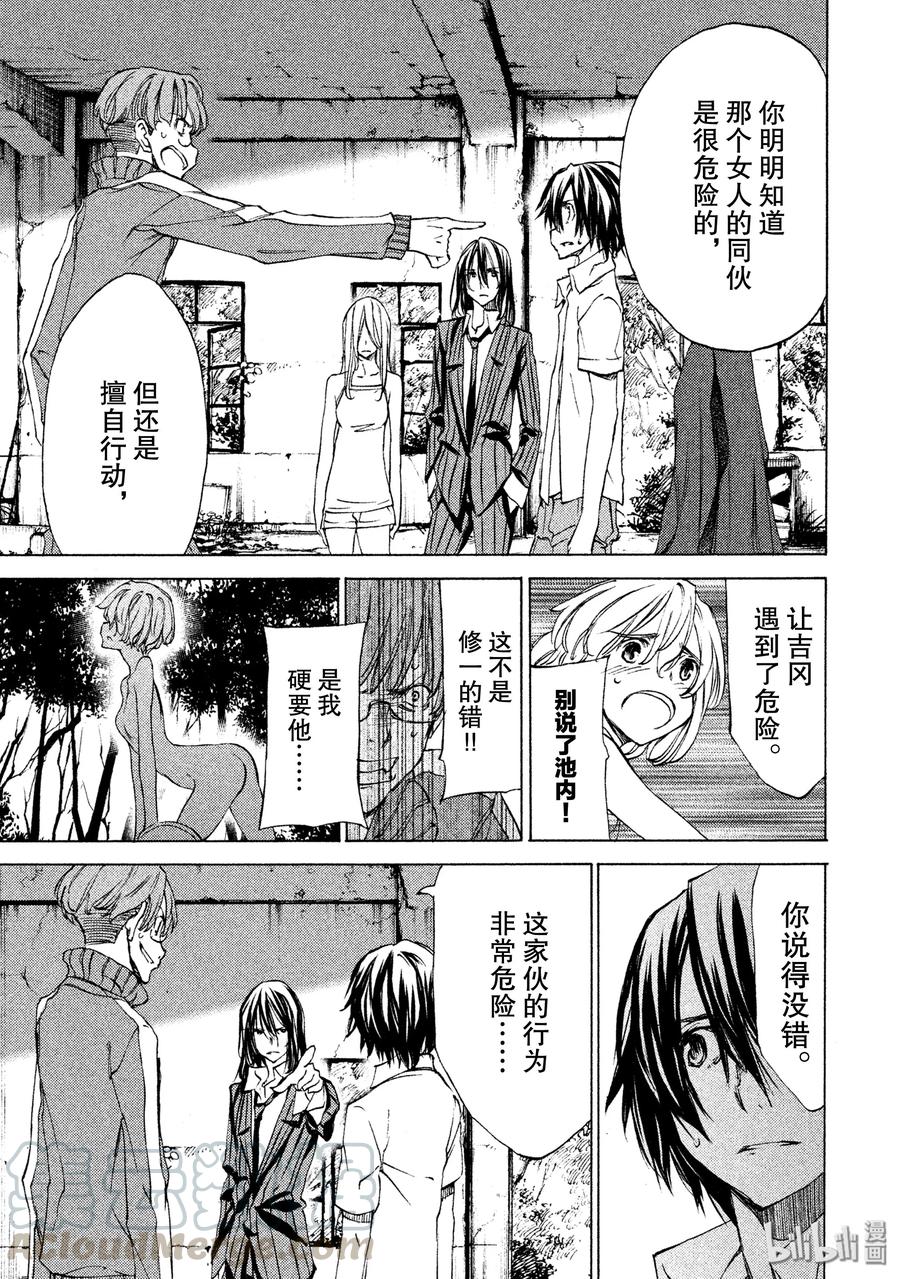 格莱普尼尔漫画,21 我和那个女人5图