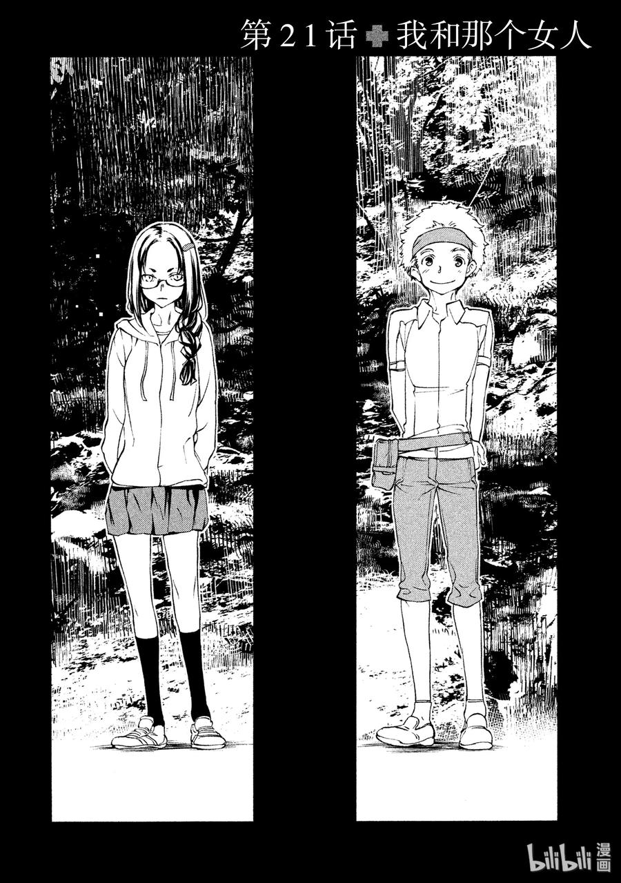 格莱普尼尔漫画,21 我和那个女人2图