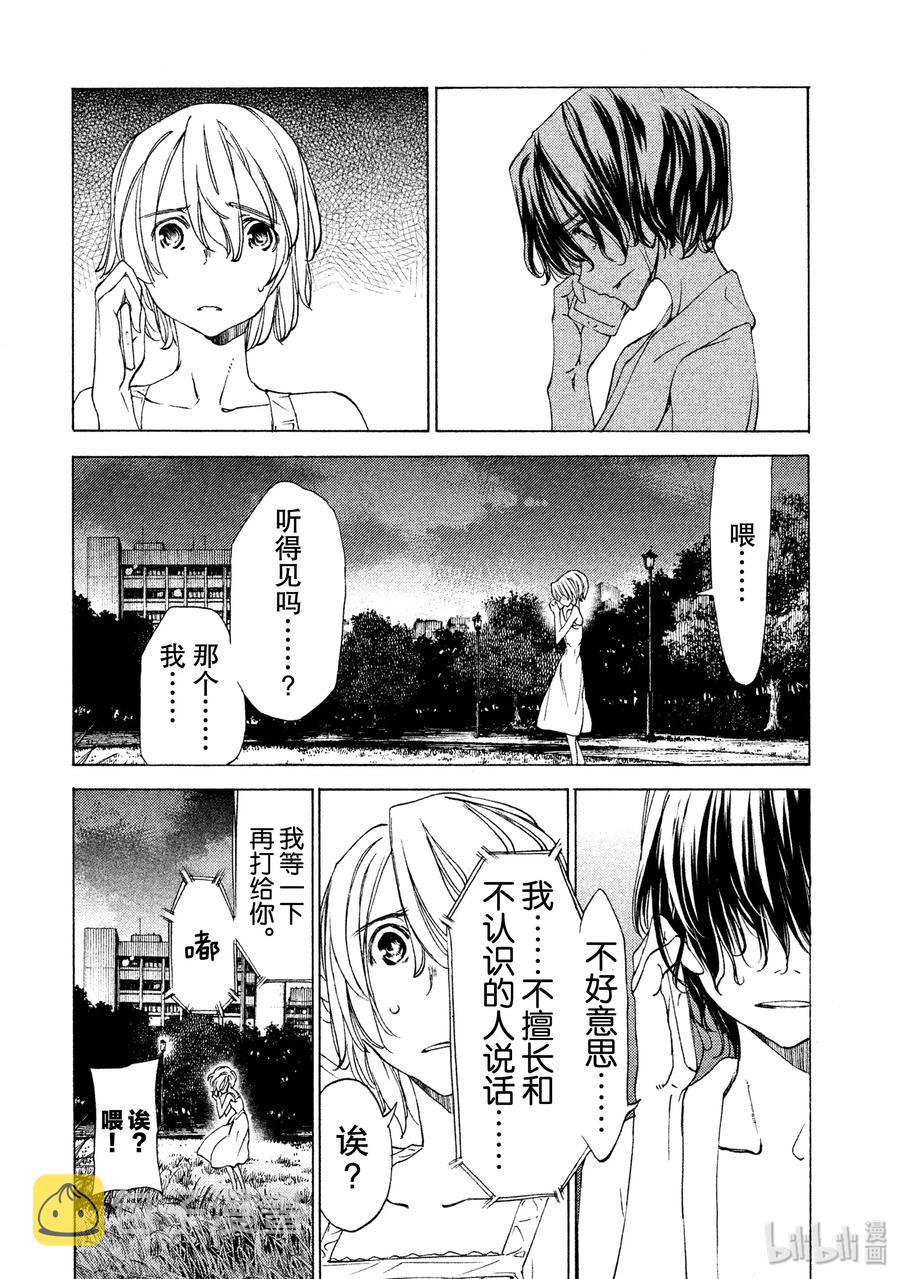 格莱普尼尔漫画,22 特别的力量2图