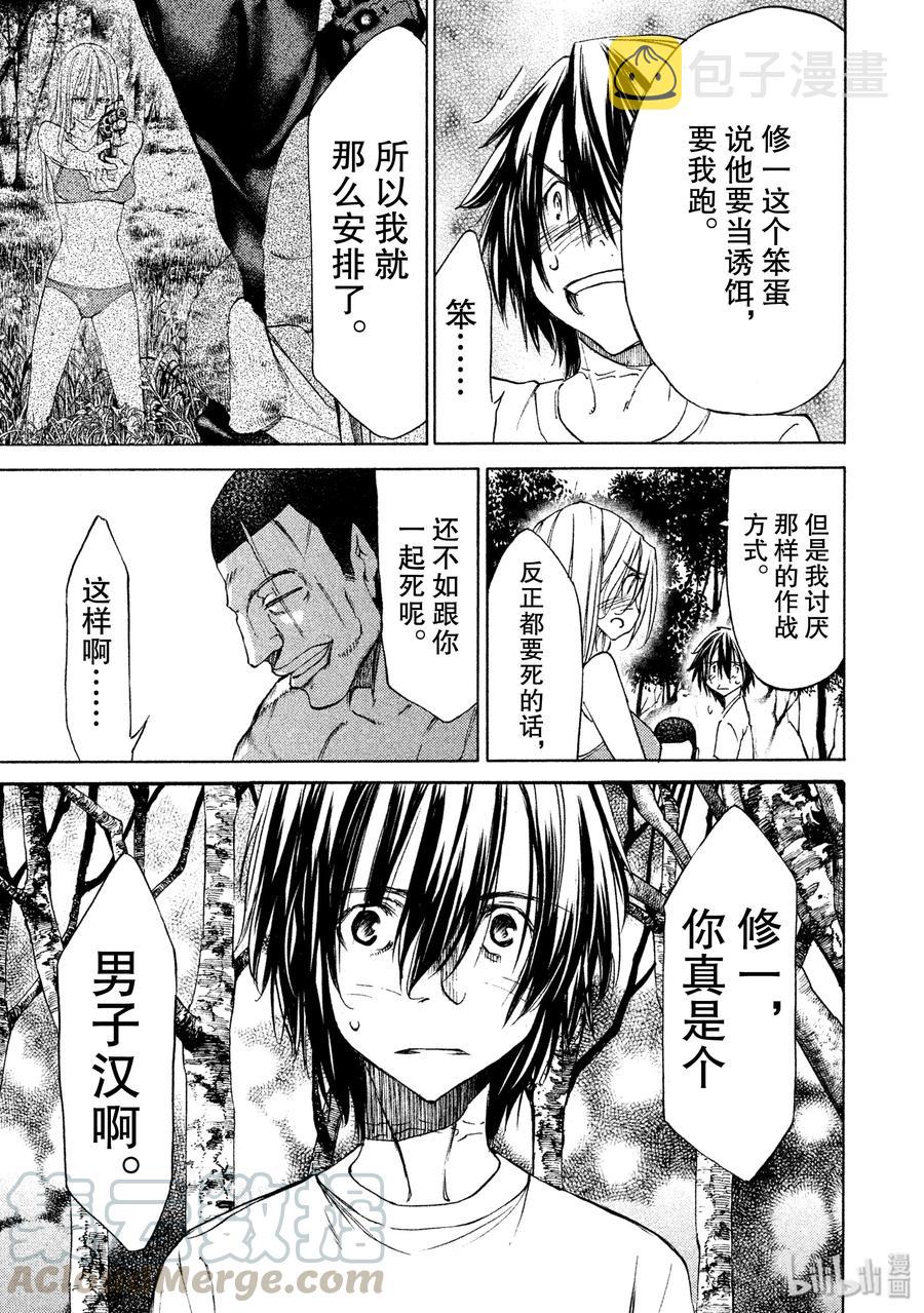 格莱普尼尔漫画,14 同伴5图