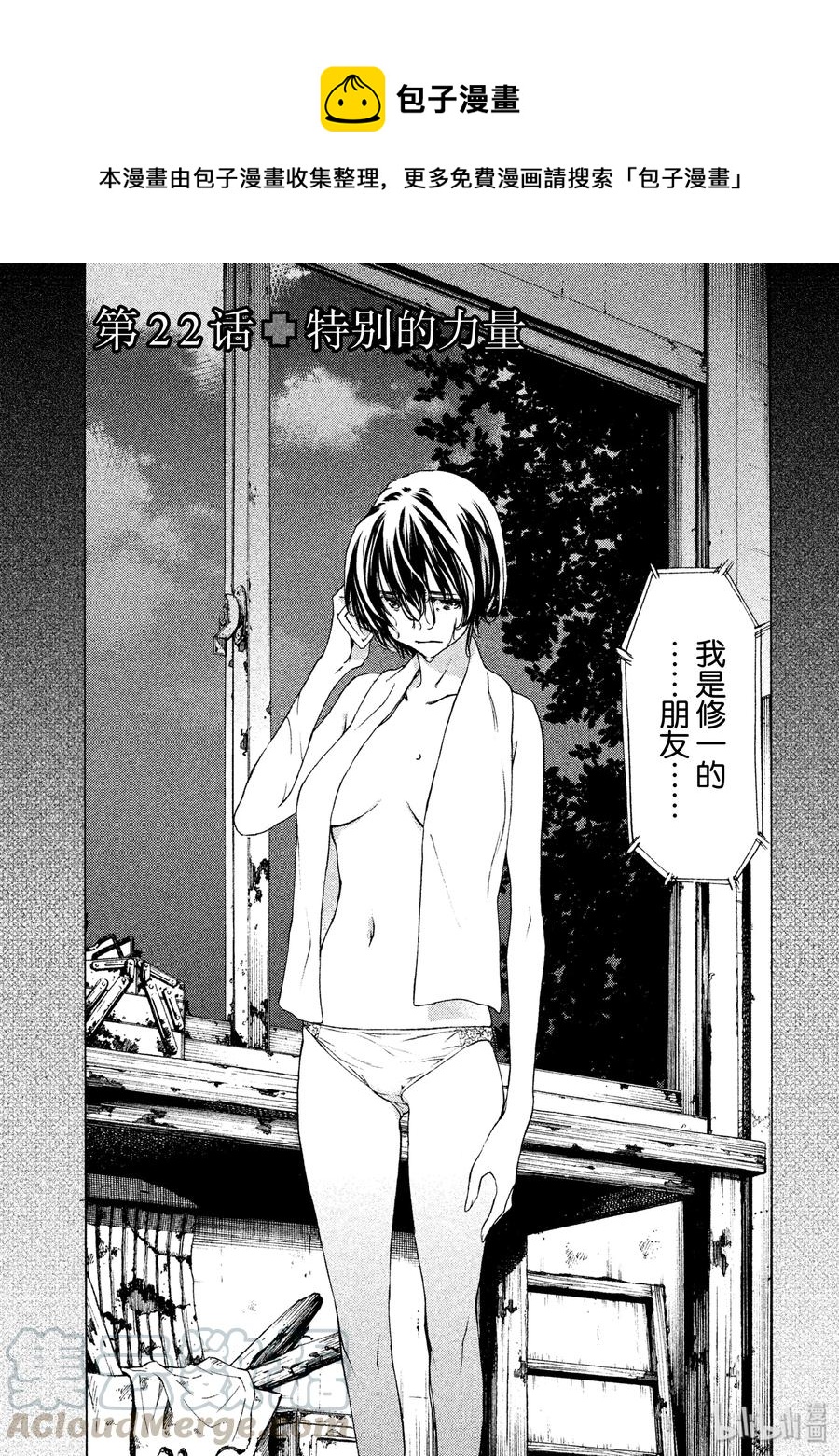 格莱普尼尔漫画,22 特别的力量1图