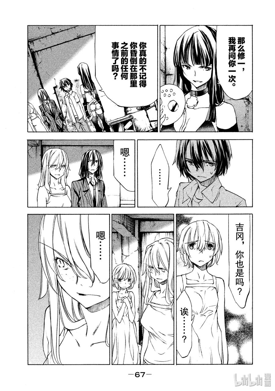 格莱普尼尔漫画,21 我和那个女人3图