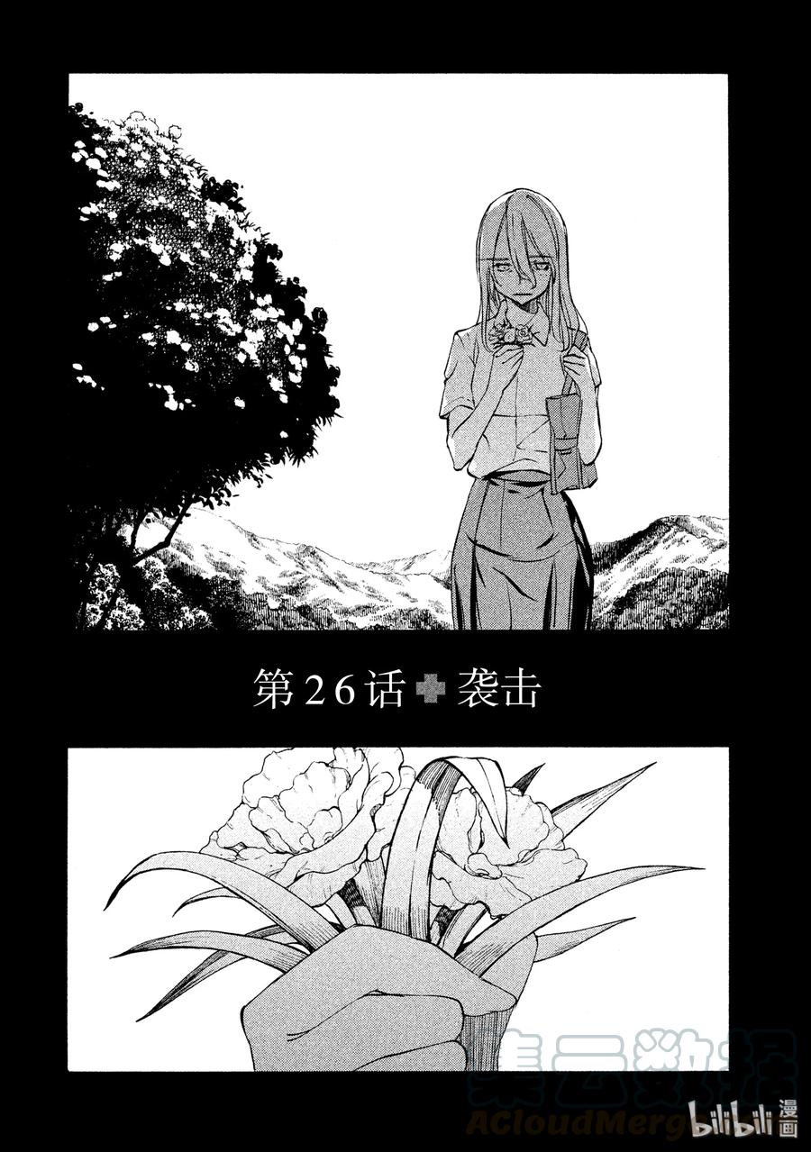 格莱普尼尔漫画,26 袭击5图