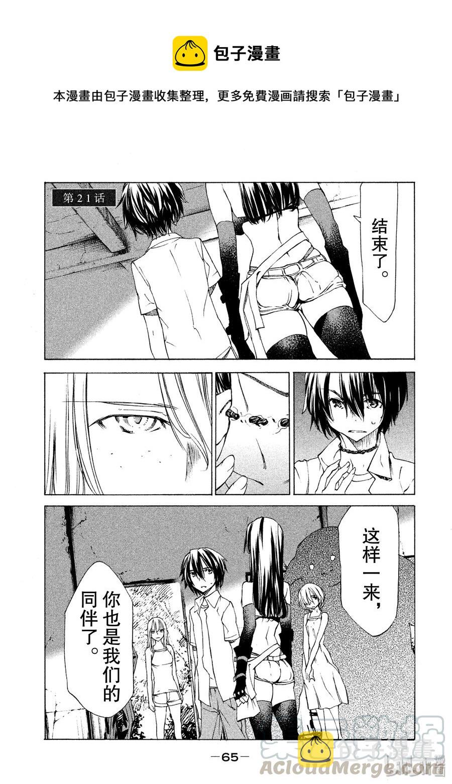 格莱普尼尔漫画,21 我和那个女人1图