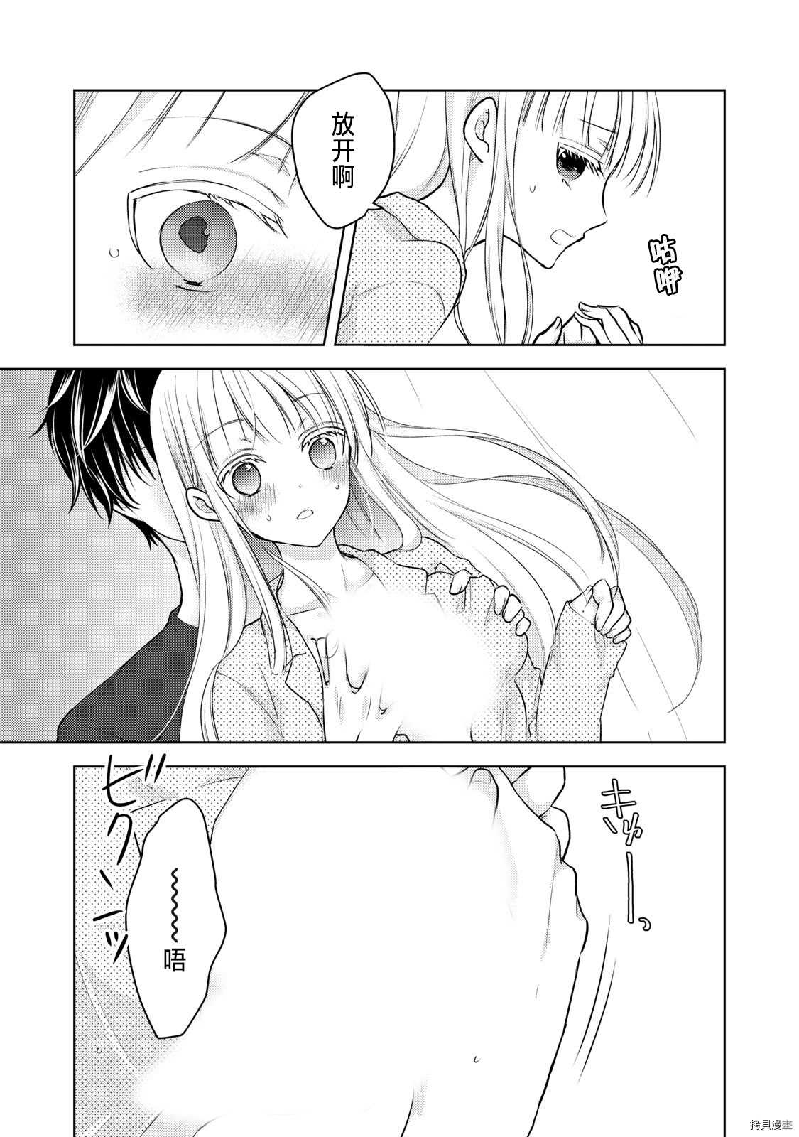 和高冷妻子的新婚生活漫画,第55话 趁丈夫睡着的时候5图