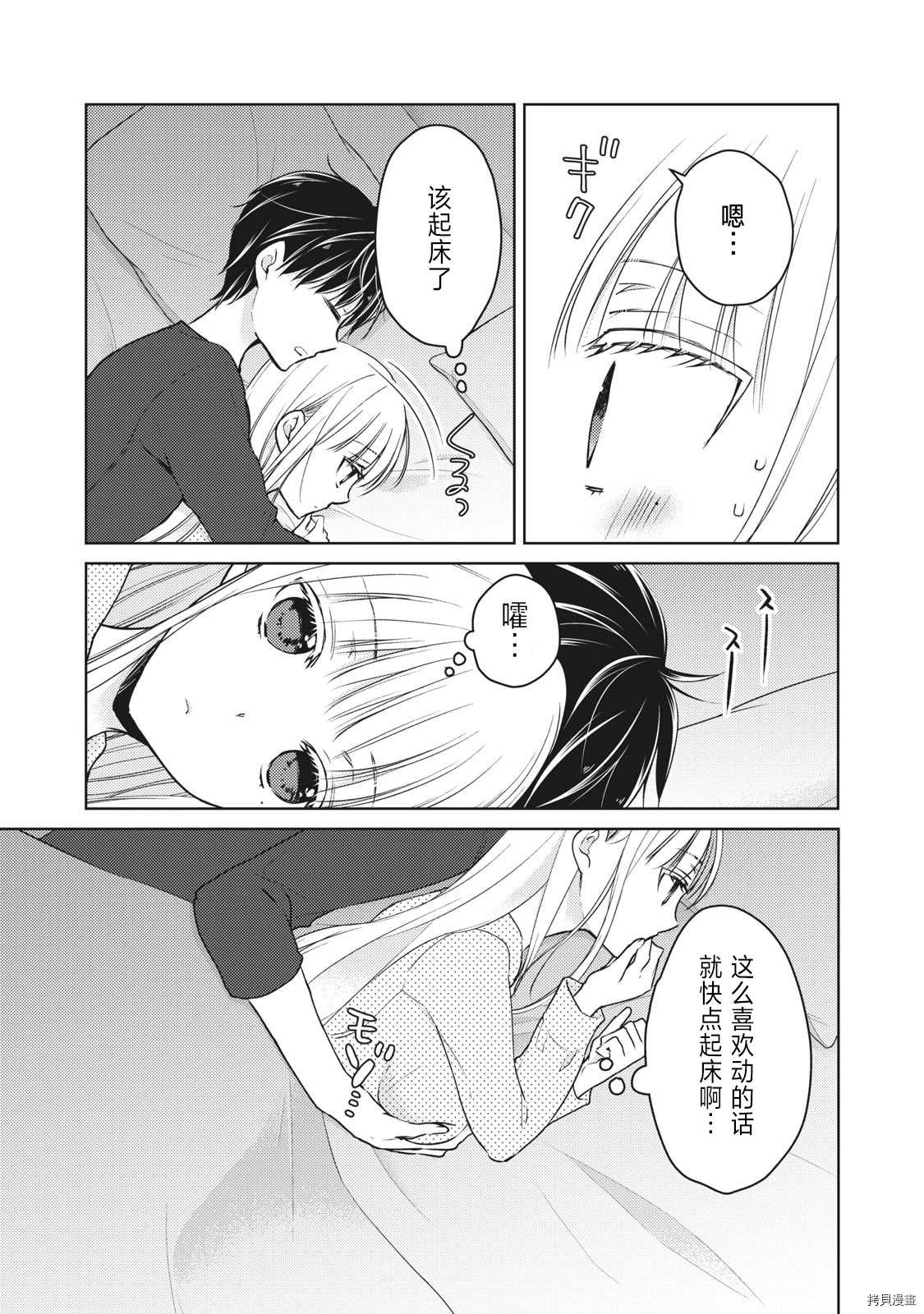 和高冷妻子的新婚生活漫画,第55话 趁丈夫睡着的时候3图