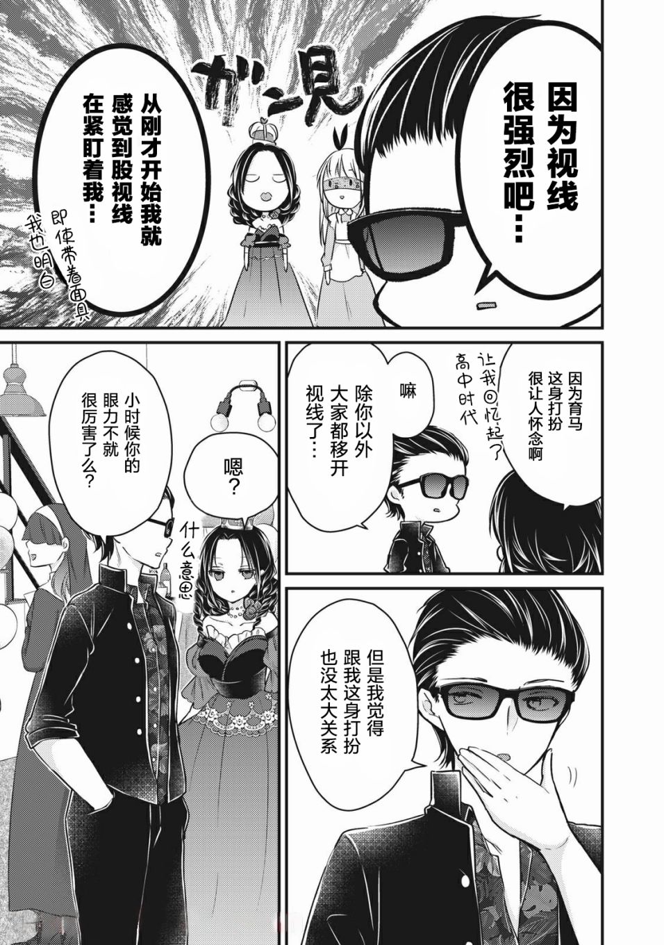 第73话 始终注视着你2