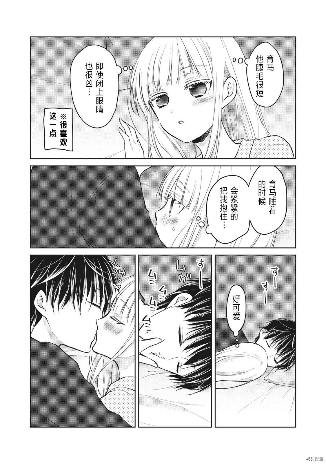 和高冷妻子的新婚生活漫画,第55话 趁丈夫睡着的时候2图