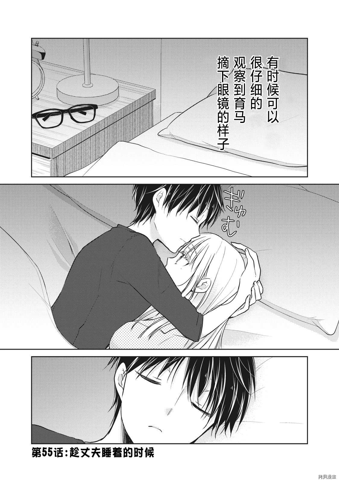和高冷妻子的新婚生活漫画,第55话 趁丈夫睡着的时候1图