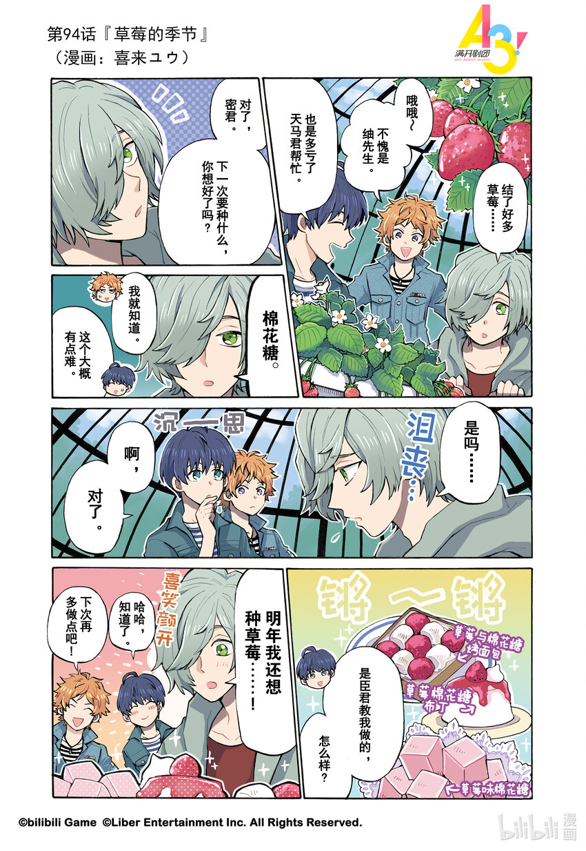 94 草莓的季节0