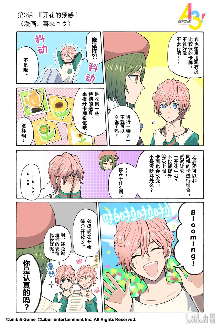 3 开花的预感0