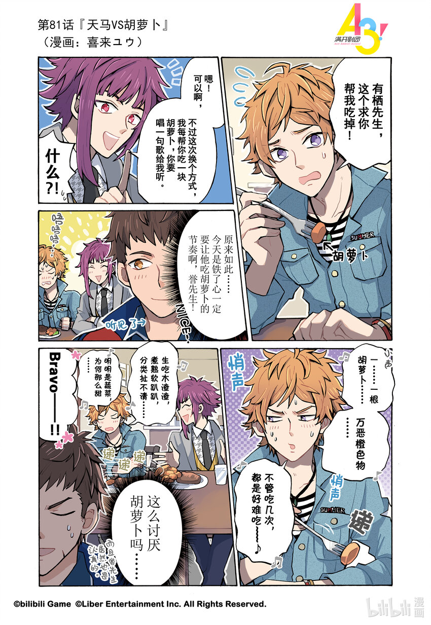 81 天马VS胡萝卜0
