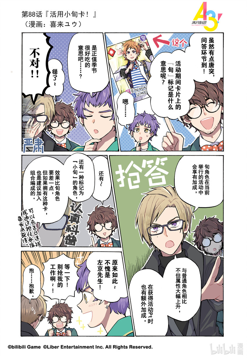 88 活用小旬卡！0