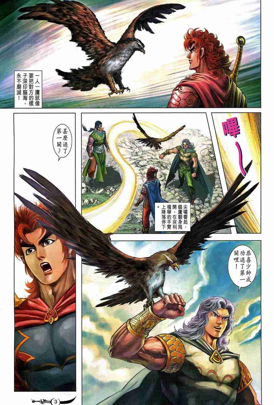 大唐双龙传有声小说漫画,第178话3图