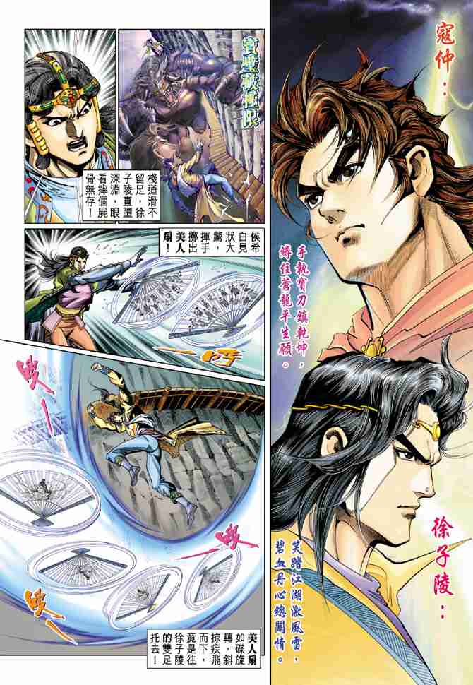大唐双龙传有声小说漫画,第74话2图