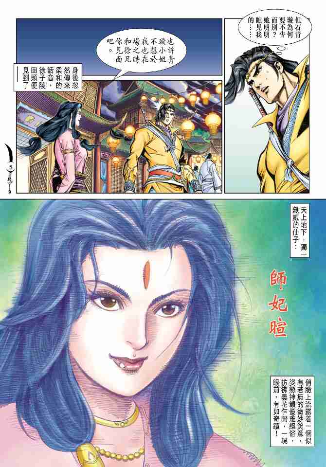 大唐双龙传有声小说漫画,第77话4图