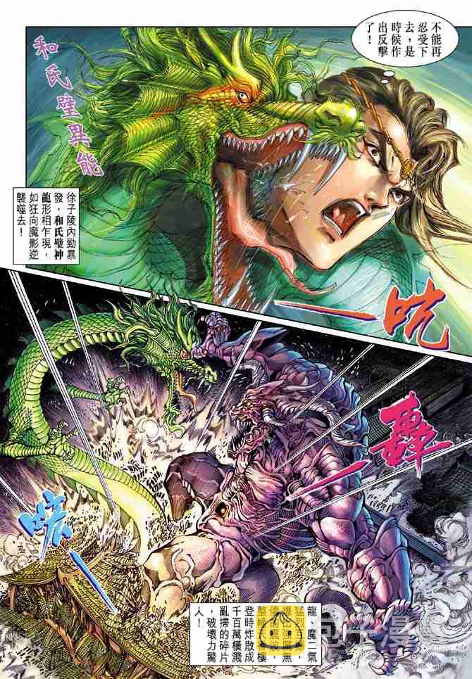 大唐双龙传小说阅读免费漫画,第69话4图