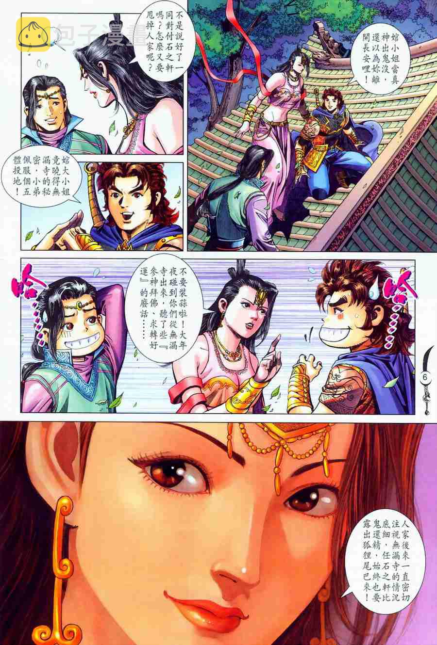 大唐双龙传有声小说漫画,第197话5图