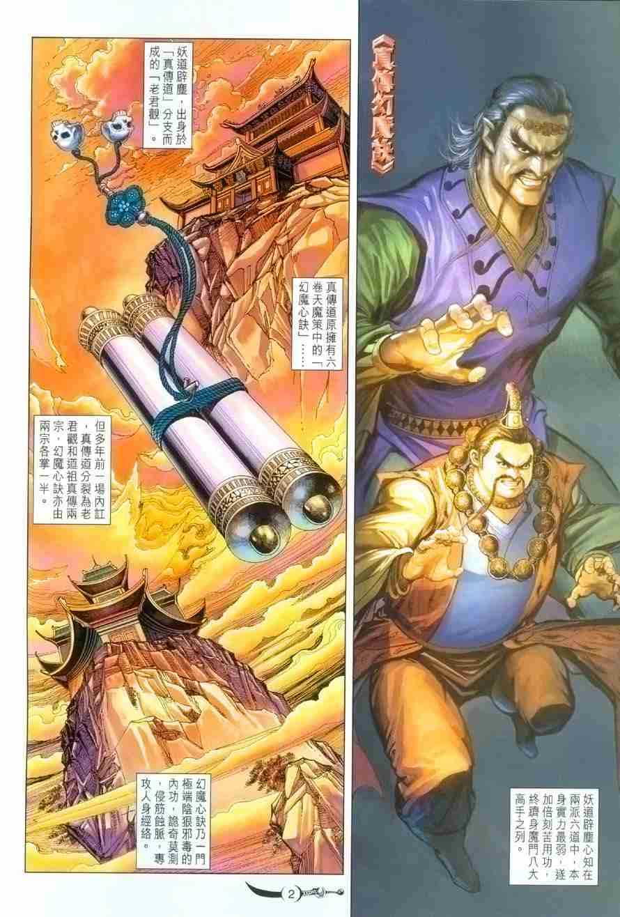 大唐双龙传小说阅读免费漫画,第101话2图