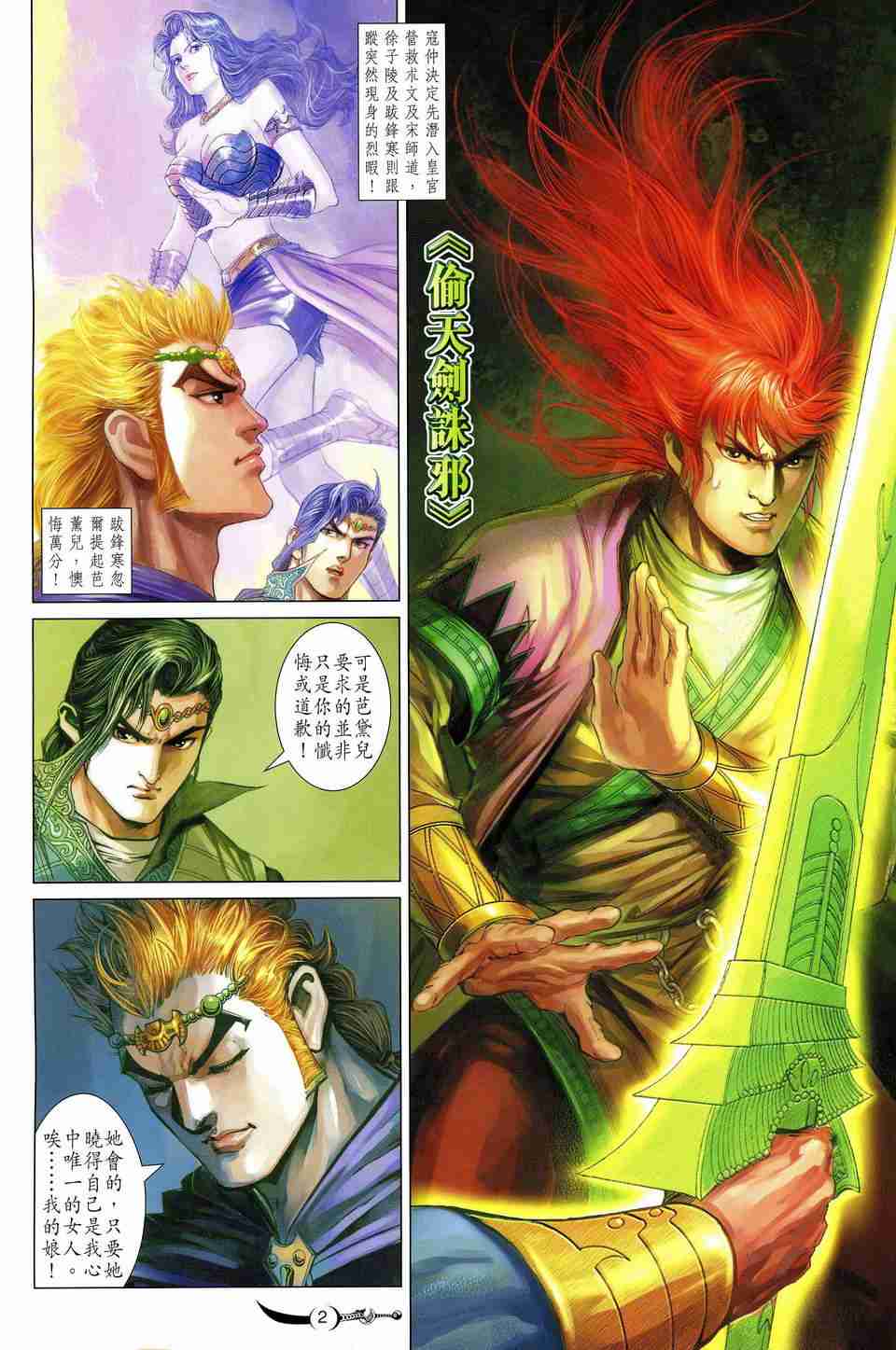 大唐双龙传有声小说漫画,第174话2图