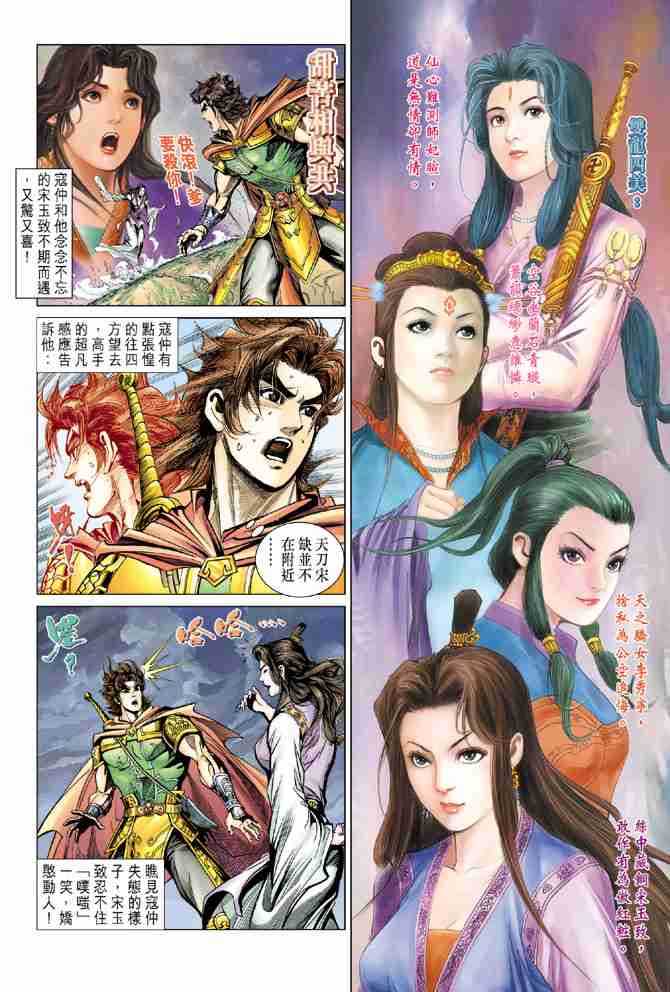 大唐双龙传小说阅读免费漫画,第81话2图