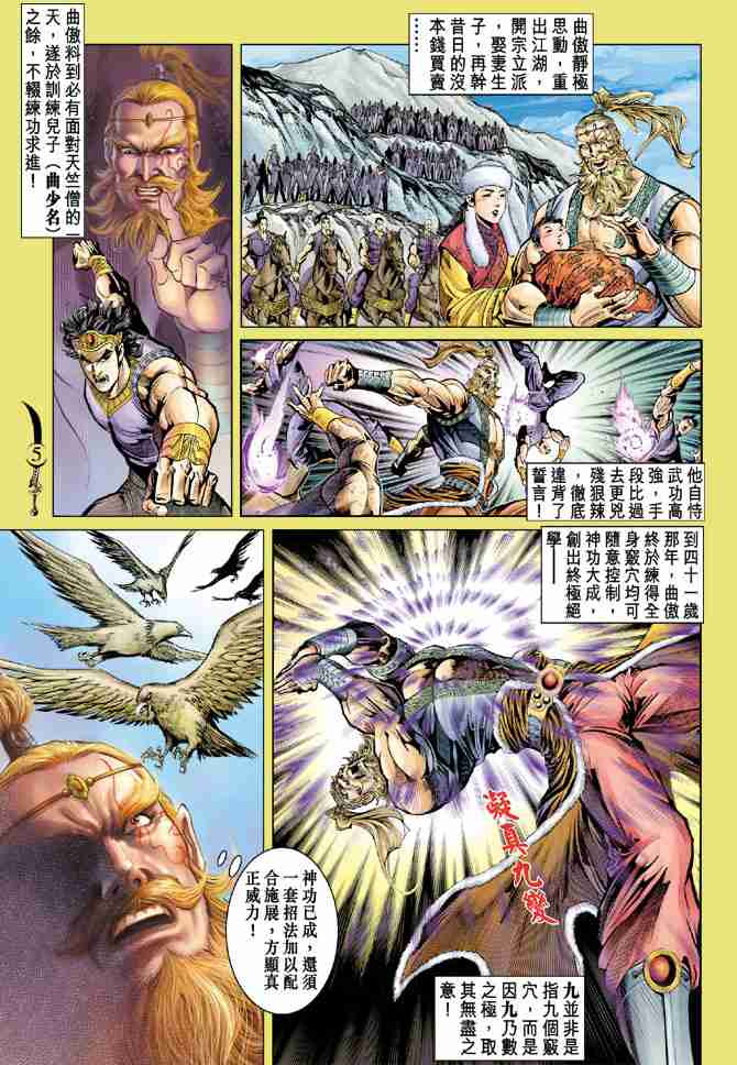 大唐双龙传之杨公宝库漫画,第32话5图