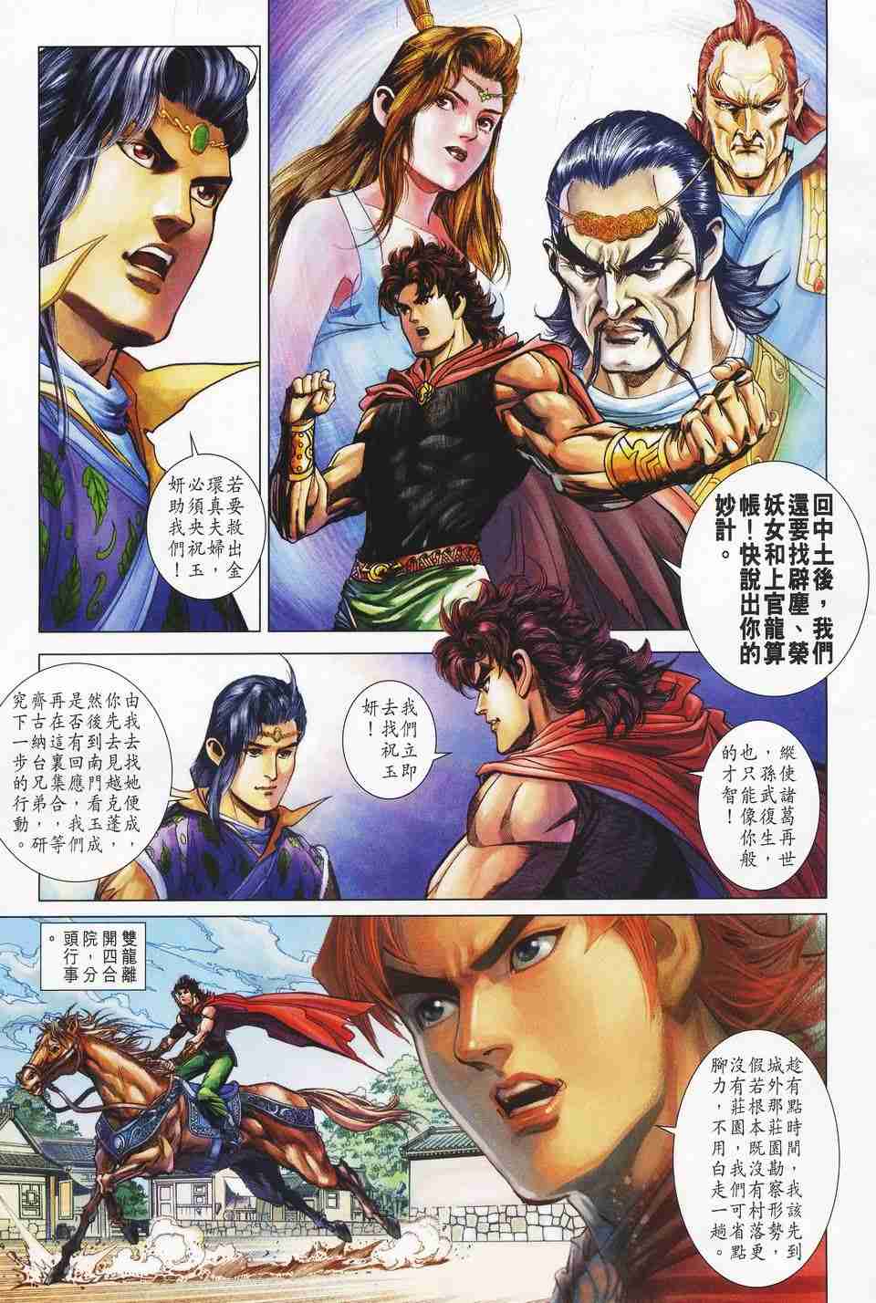 大唐双龙传有声小说漫画,第152话5图
