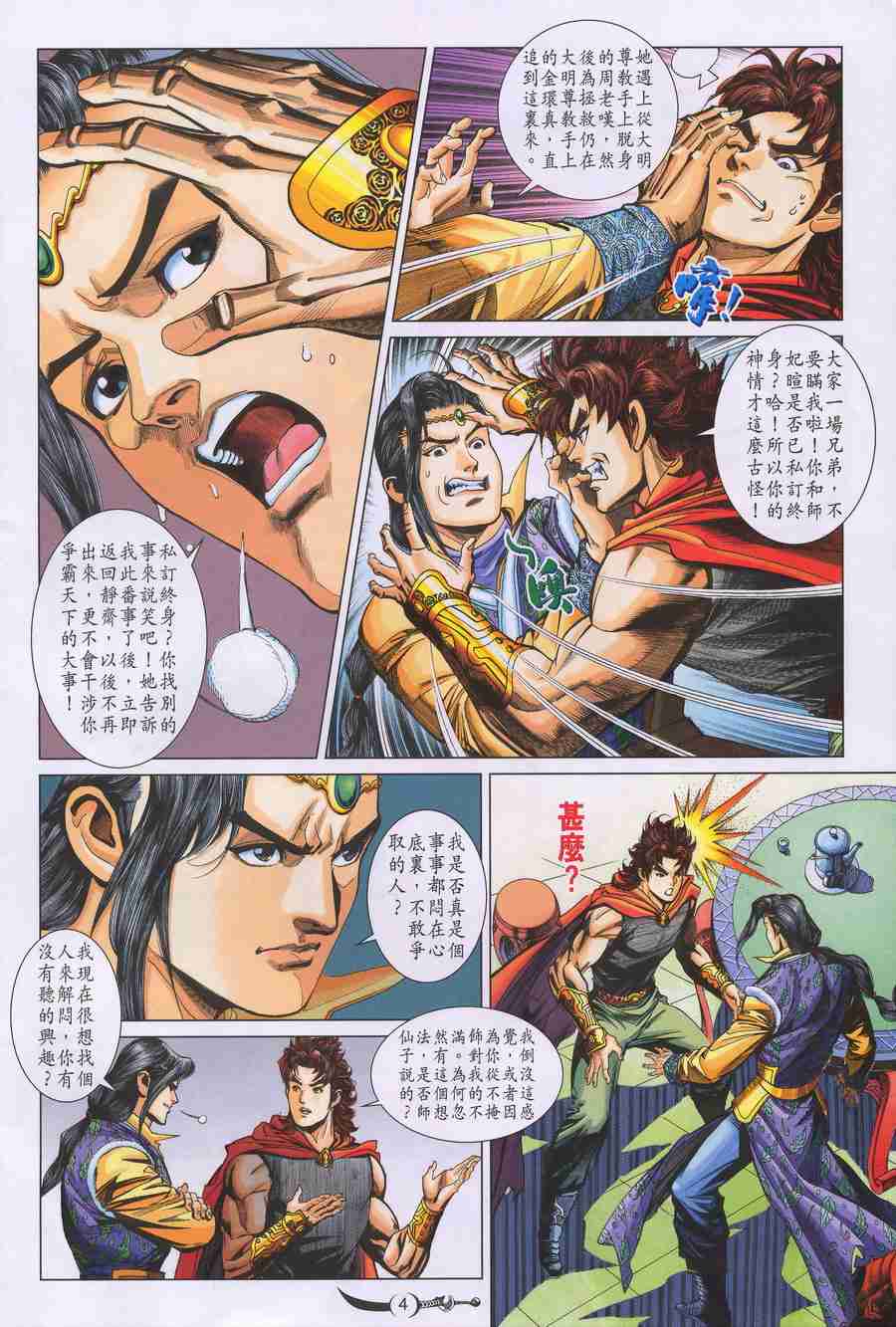 大唐双龙传小说阅读免费漫画,第151话4图