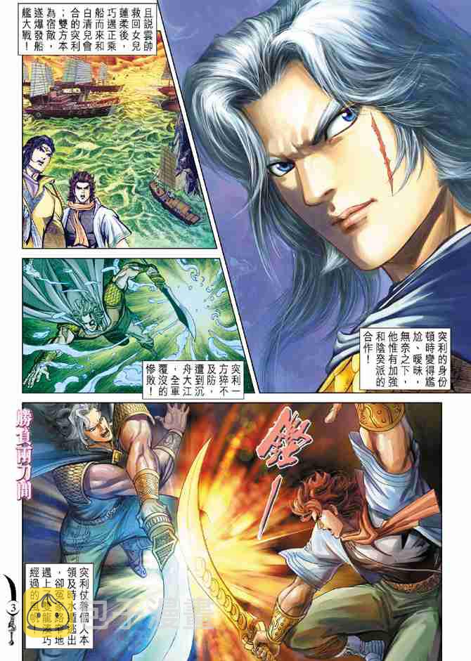 大唐双龙传有声小说漫画,第95话3图