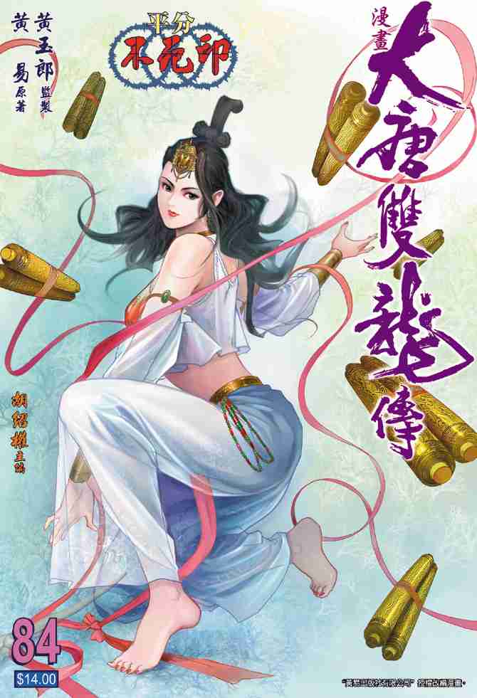 大唐双龙传有声小说漫画,第84话1图