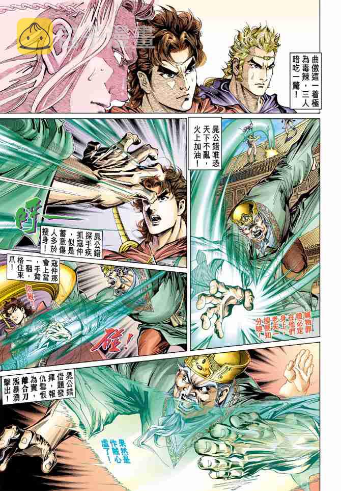 大唐双龙传漫画,第39话5图