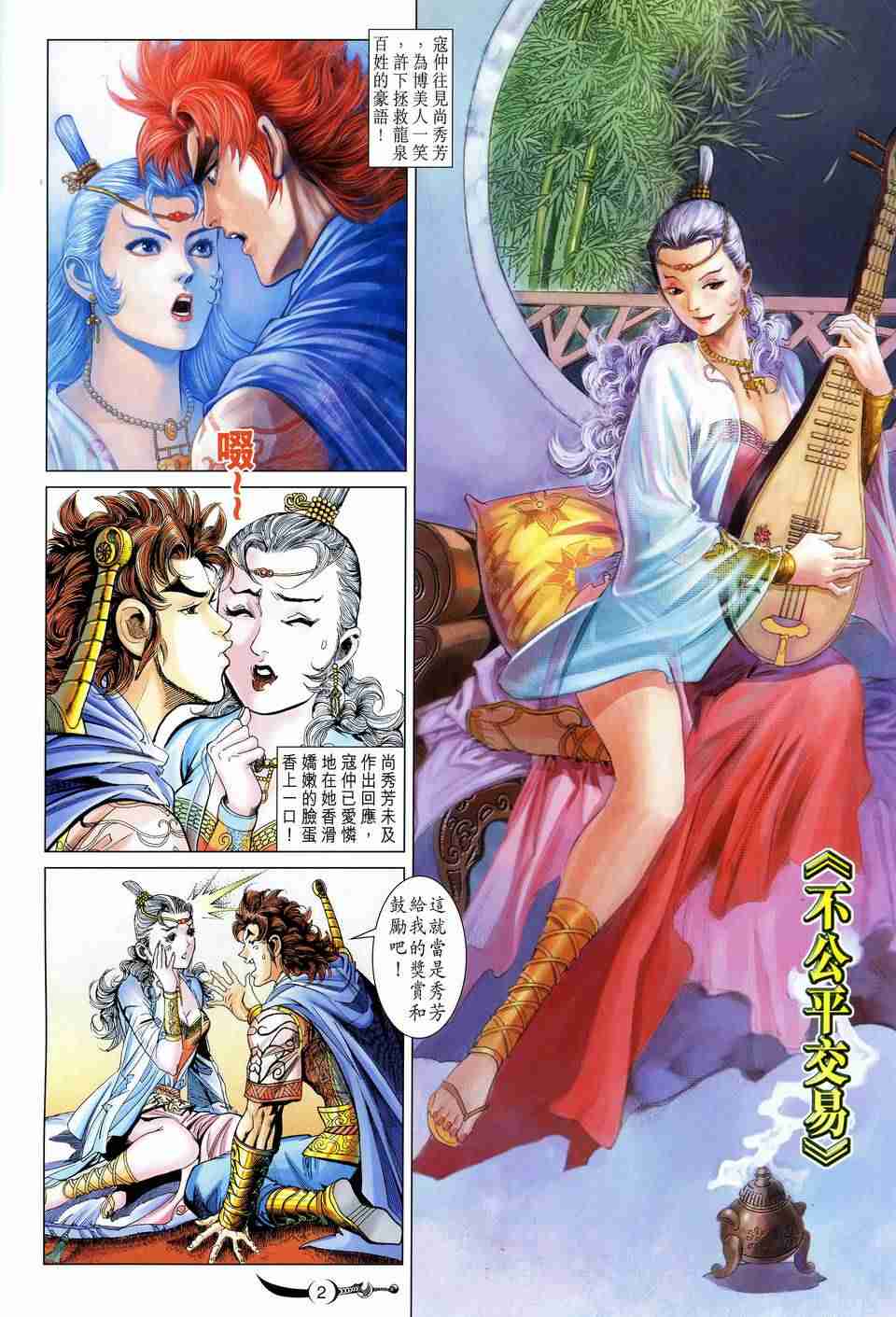大唐双龙传之长生诀演员表漫画,第169话2图