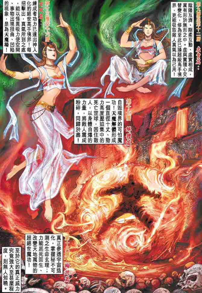 大唐双龙传有声小说漫画,第29话3图
