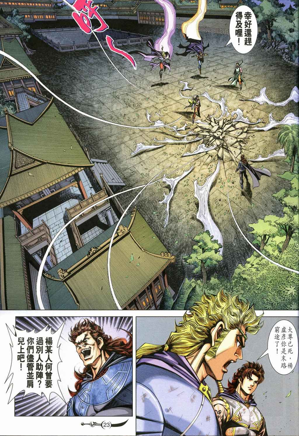 大唐双龙传漫画,第230话3图