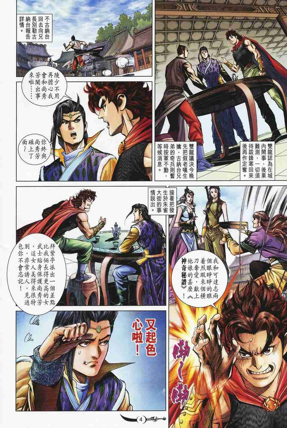 大唐双龙传小说阅读免费漫画,第153话4图
