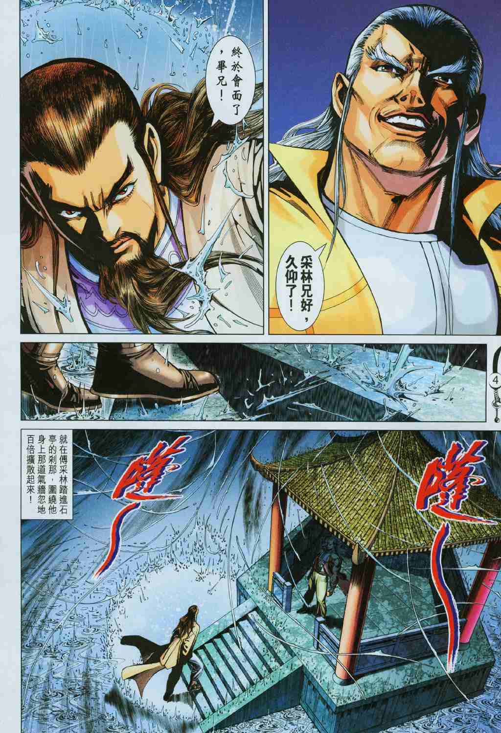 大唐双龙传漫画,第248话4图