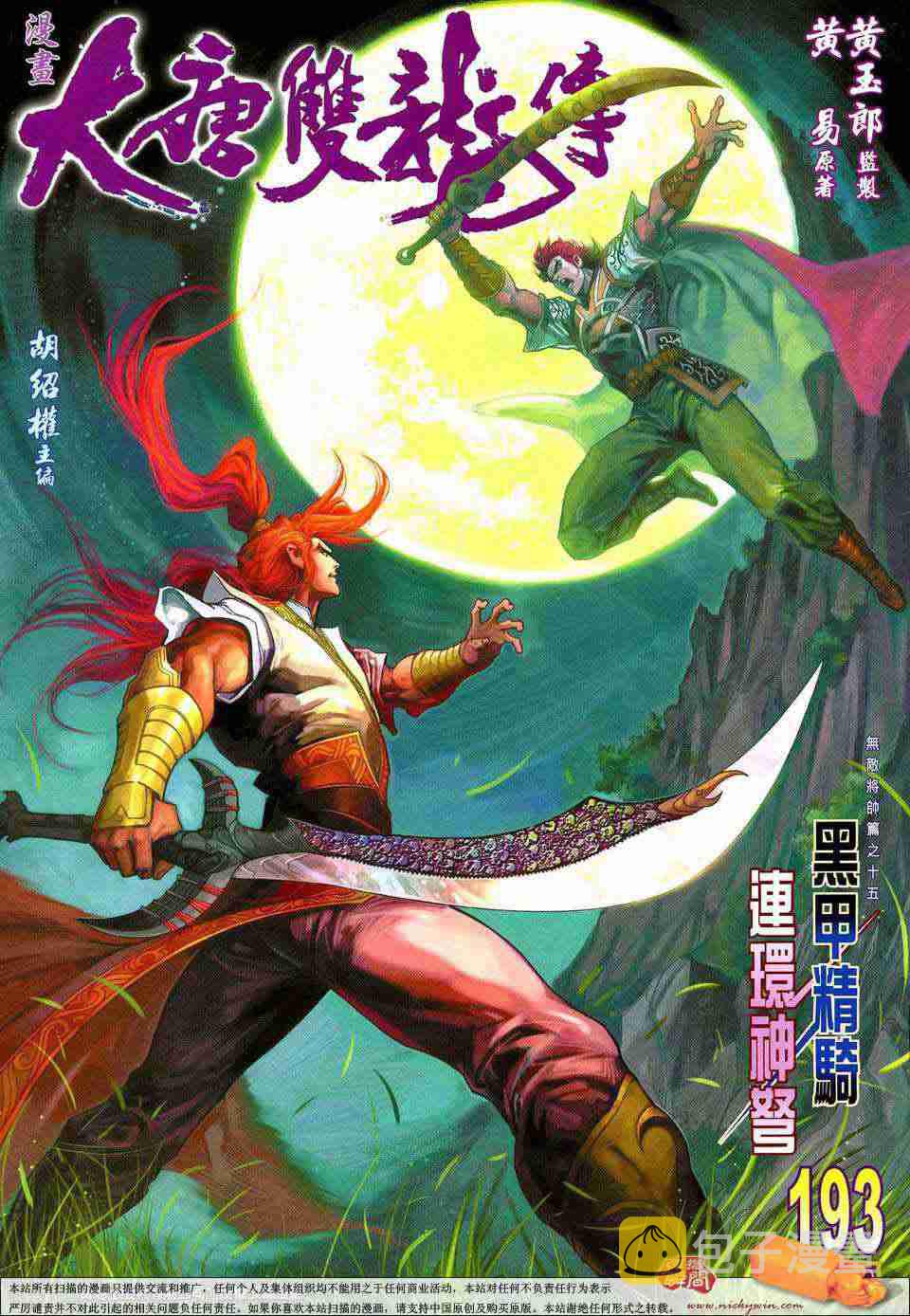 大唐双龙传小说阅读免费漫画,第193话1图
