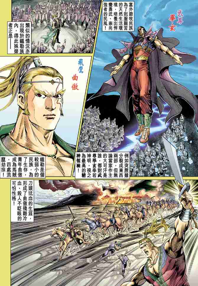 大唐双龙传之杨公宝库漫画,第32话2图