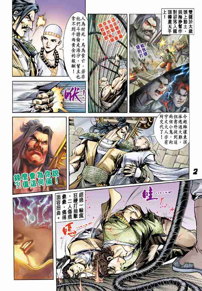 大唐双龙传之长生诀演员表漫画,第8话2图