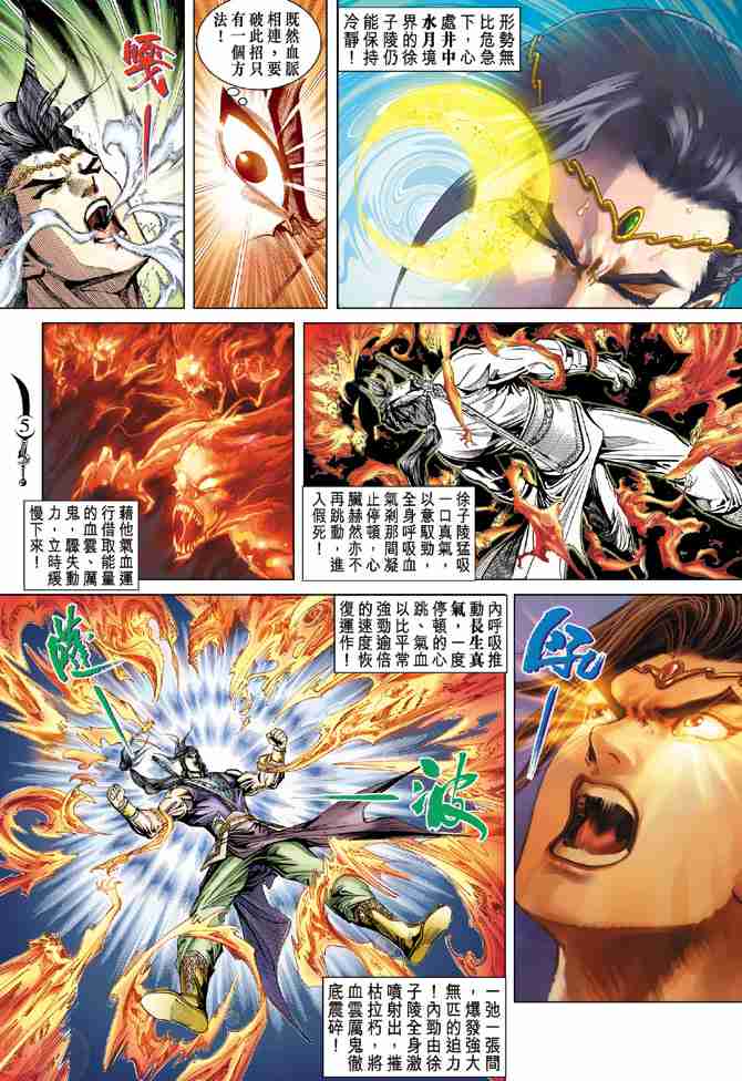 大唐双龙传小说阅读免费漫画,第44话5图