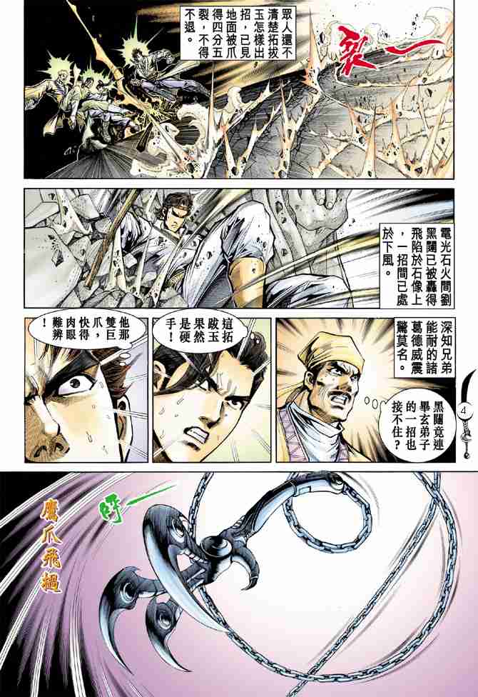 大唐双龙传小说阅读免费漫画,第16话4图