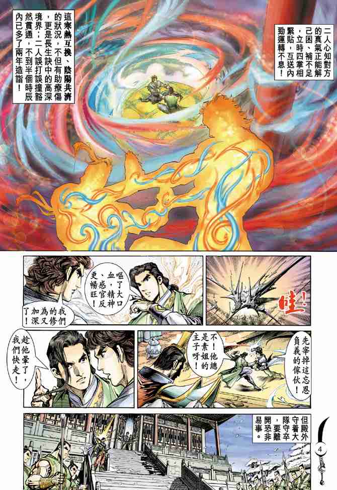 大唐双龙传小说阅读免费漫画,第14话4图