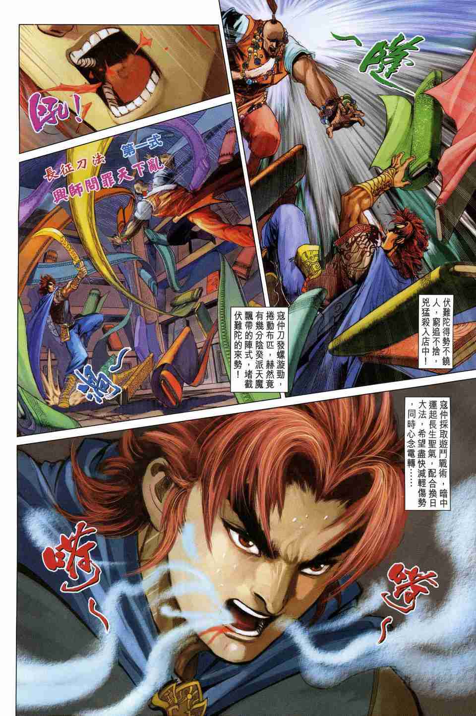 大唐双龙传有声小说漫画,第173话4图